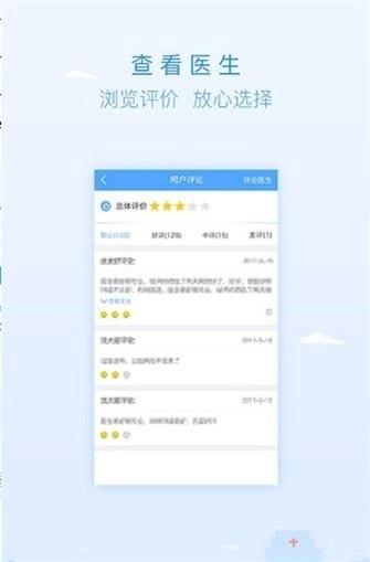 共享名医安装下载