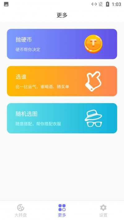 小新幸运大转盘手机免费版图3