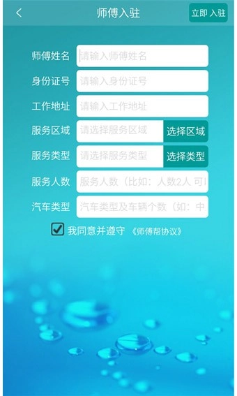 师傅帮手机正版图1