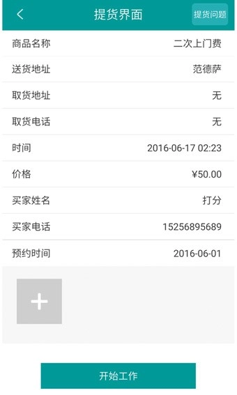 师傅帮手机正版图3