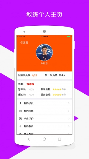 百信学车教练端无广告版图1