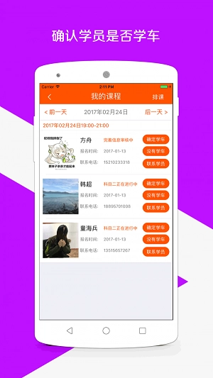 百信学车教练端无广告版图2