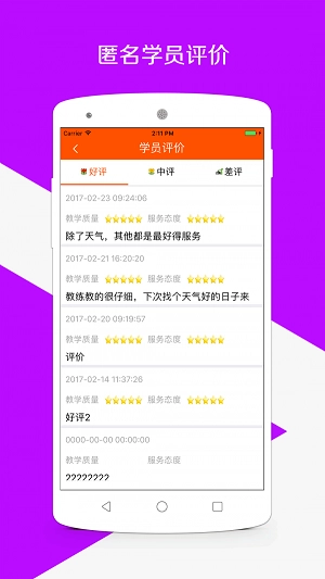 百信学车教练端无广告版图3