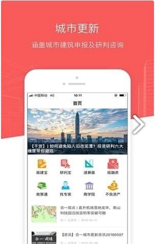 城市更新最新版下载