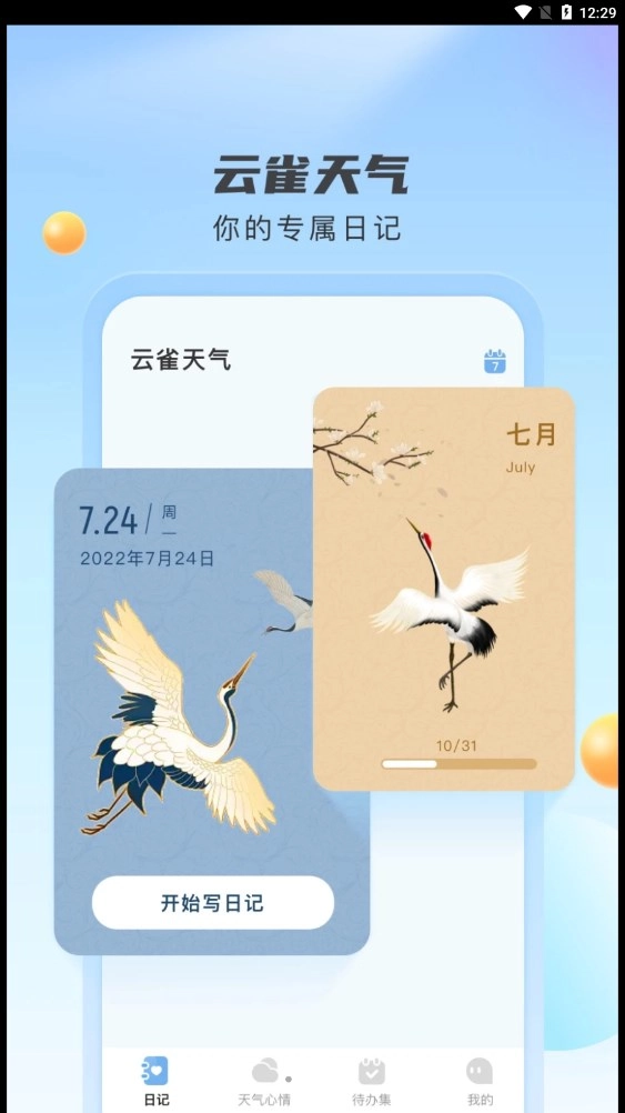 云雀天气无广告版图1