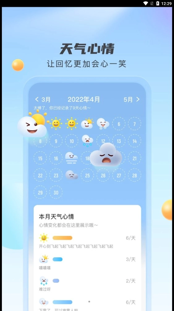 云雀天气无广告版图2