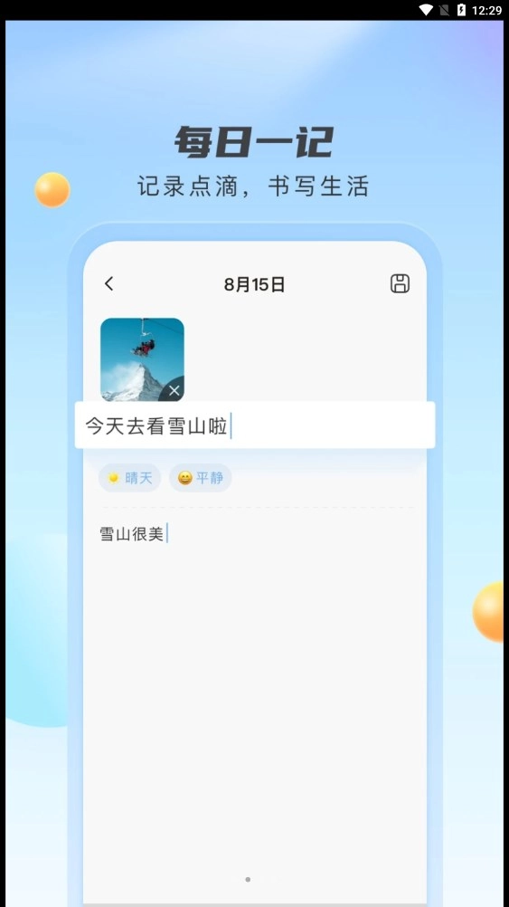 云雀天气无广告版图3