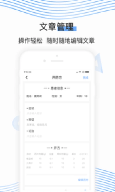 同脉医生正版图1