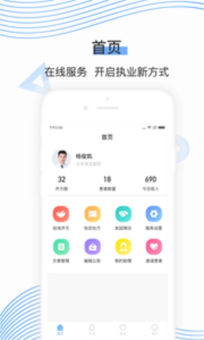 同脉医生正版图2