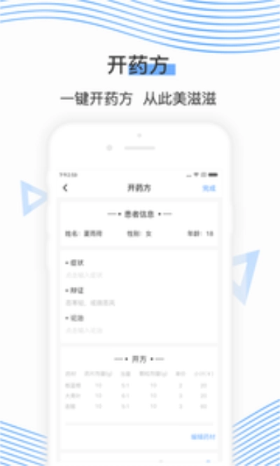 同脉医生正版图3