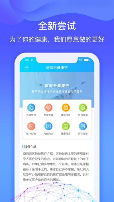 南海云健康链完整版下载