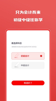 会计自学题库正版图1