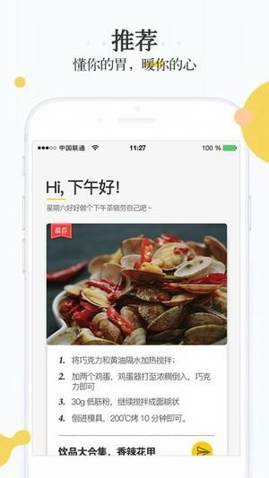 好好吃安卓免费版图2