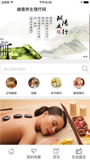 健康养生理疗网官方版图1