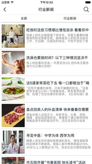 健康养生理疗网官方版图2