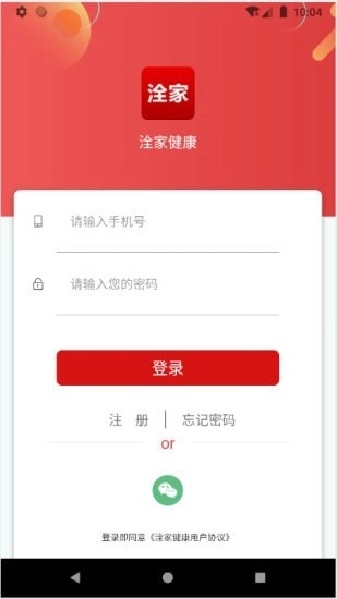 洤家健康手机免费版图1