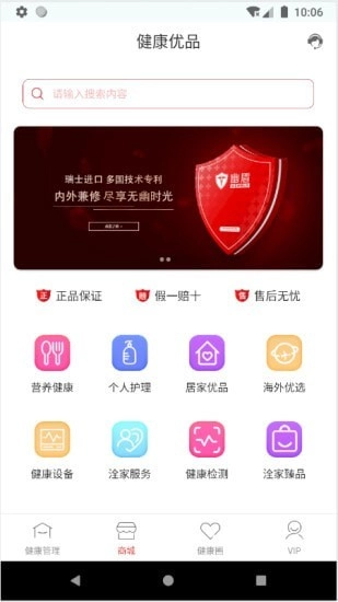洤家健康手机免费版图2