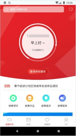 洤家健康手机免费版图3
