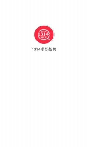 1314求职招聘手机最新版图1
