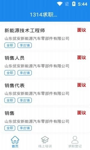 1314求职招聘手机最新版图2