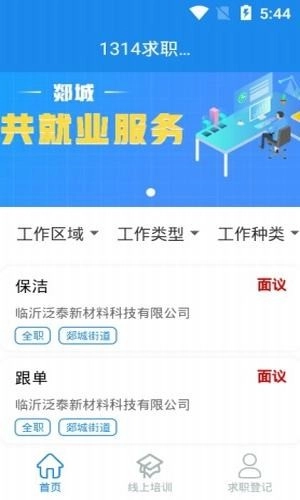 1314求职招聘手机最新版图3