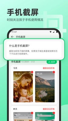 萌叶守护家长端最新版图2