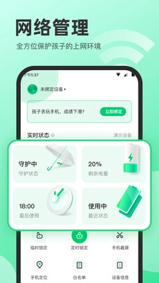 萌叶守护家长端最新版图3