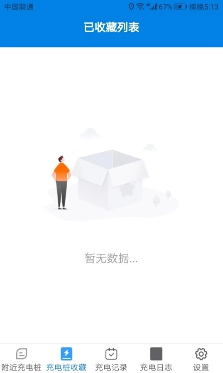 充电智能宝手机版图1