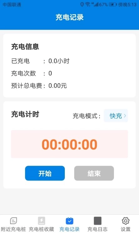 充电智能宝手机版图2