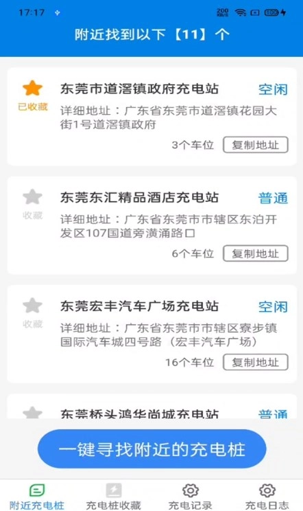 充电智能宝手机版图3