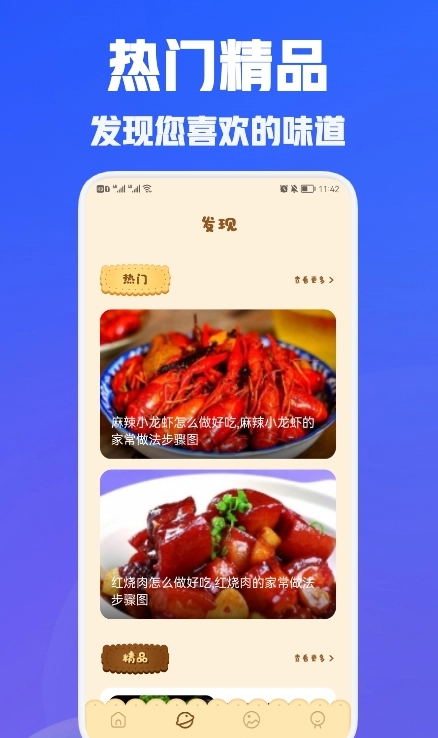 兔克菜谱正版图1