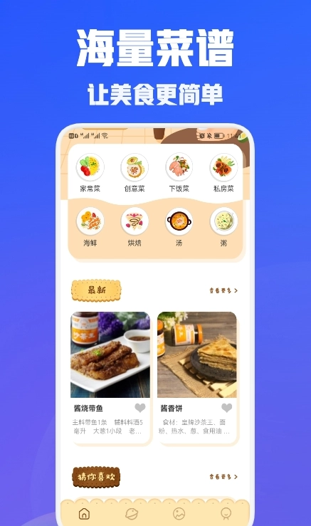 兔克菜谱正版图2