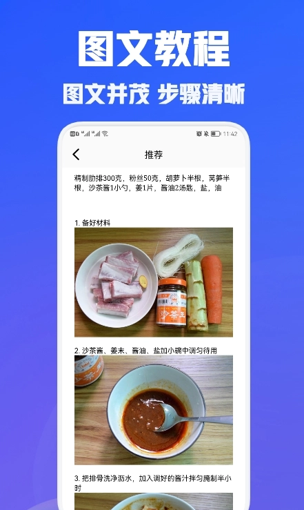 兔克菜谱正版图3