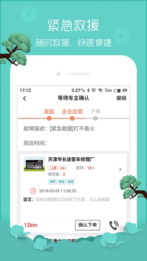 车大夫在线官方最新版图1