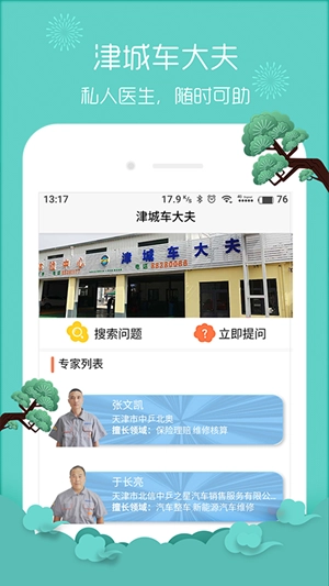 车大夫在线官方最新版图2