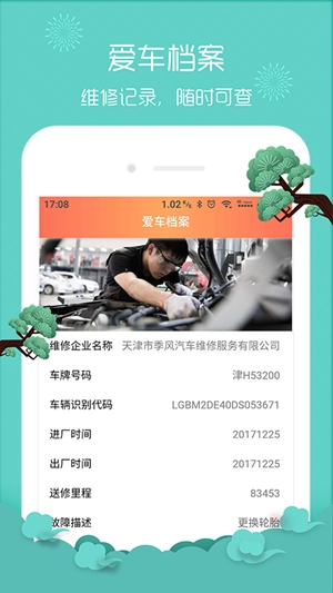 车大夫在线官方最新版图3
