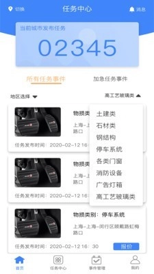 中佳物险手机正版图3