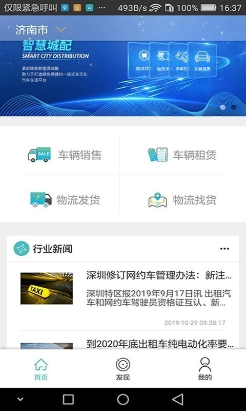 就到城配手机正版