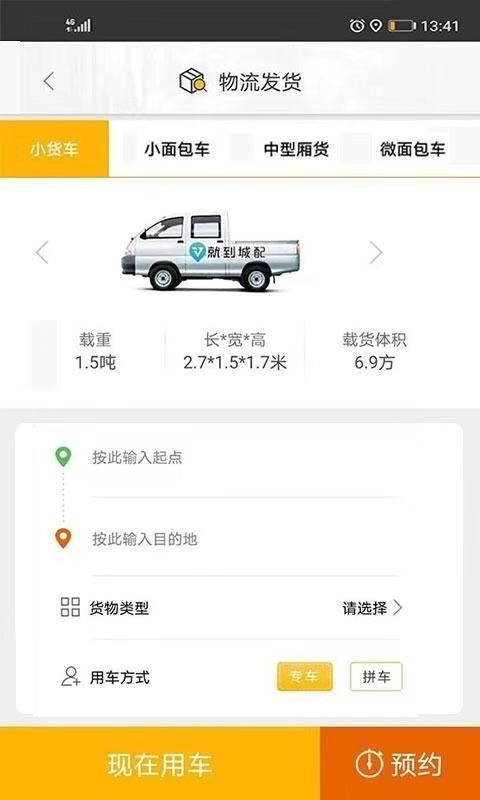 就到城配手机正版