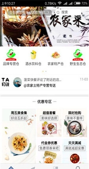 优鲜送菜通用版图1