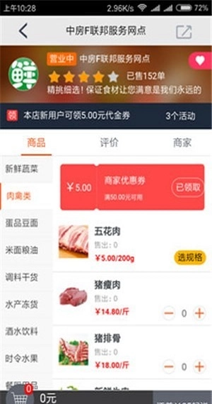 优鲜送菜通用版图3