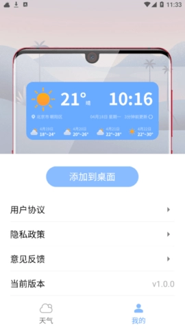 七彩好天气免费原版图2