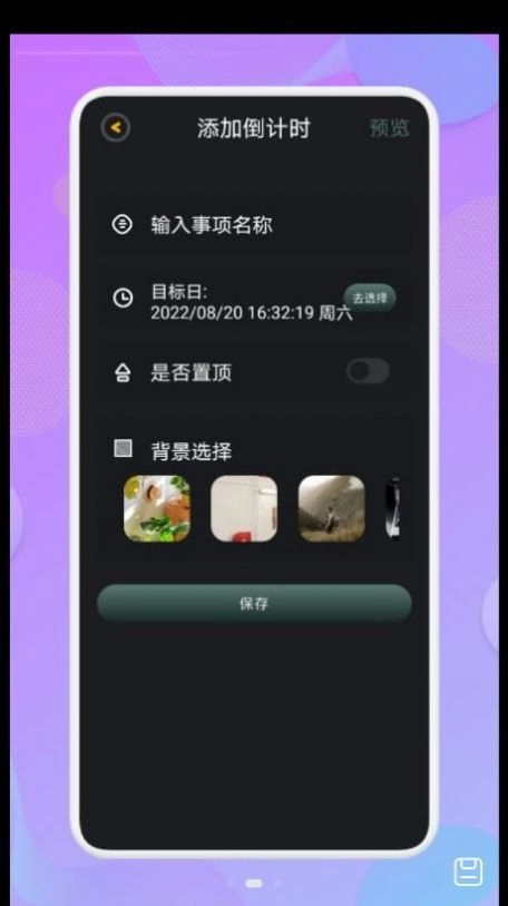 节日倒计时图1