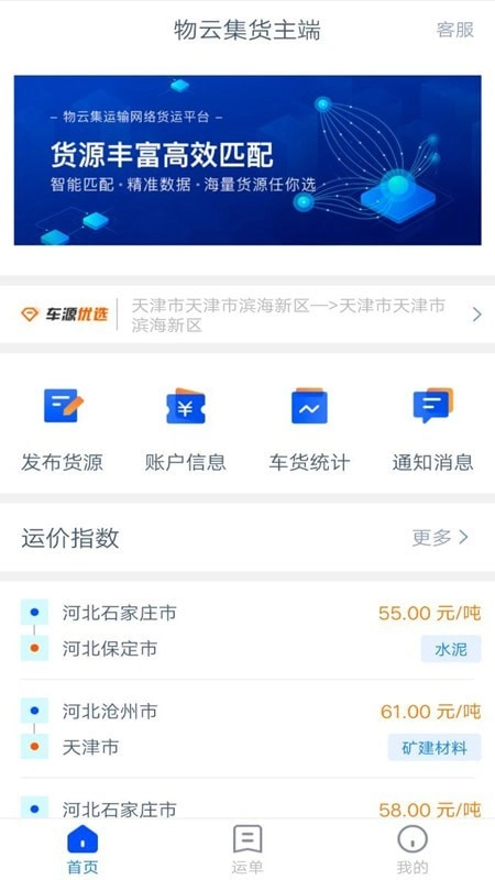 物云集货主端最新免费版图1