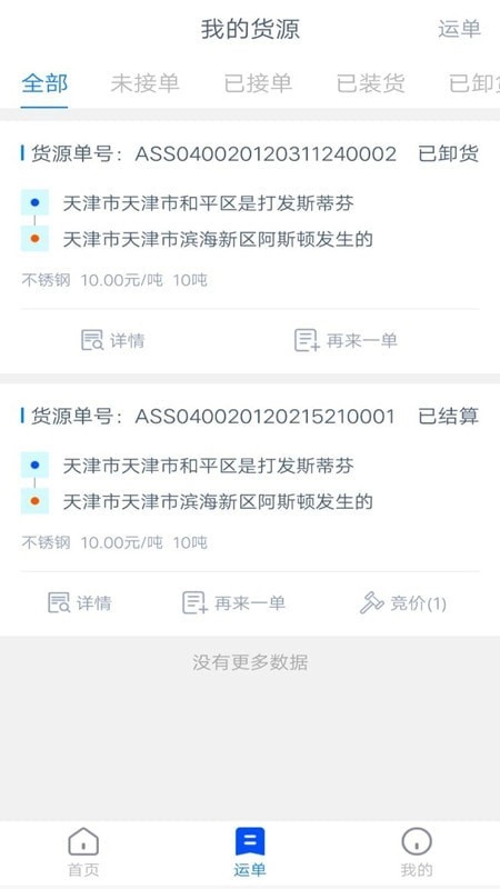 物云集货主端最新免费版图2