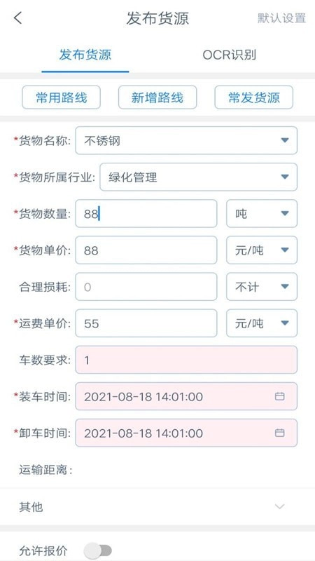 物云集货主端最新免费版图3