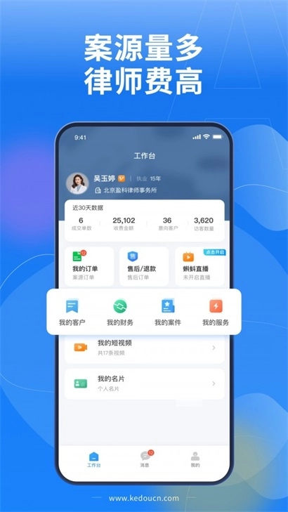 蝌蚪律师端3