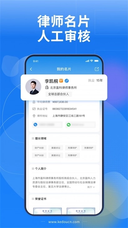 蝌蚪律师端手机下载