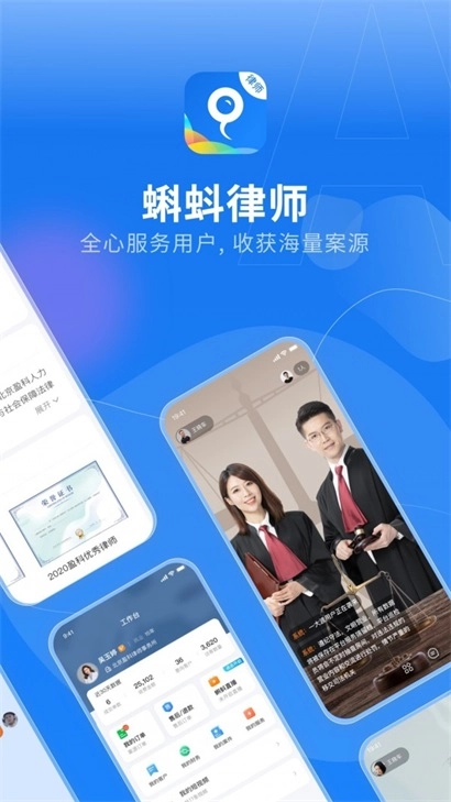 蝌蚪律师端手机下载