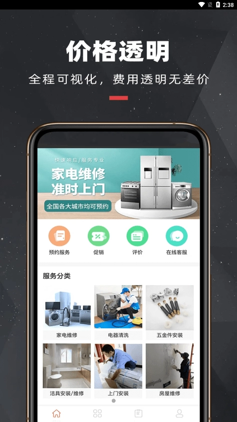 拉风快修手机最新版图2